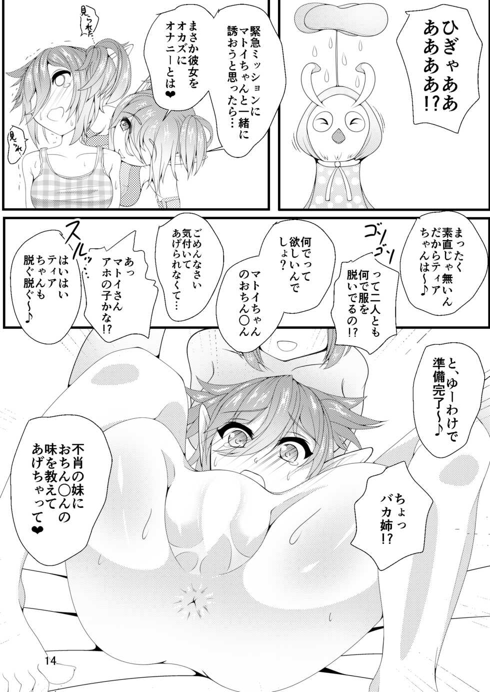 [Asakaze no Shizuku (Asakaze Abyss)] Oshiete! Matoi-chan (Phantasy Star Online 2) [Digital] - Page 14