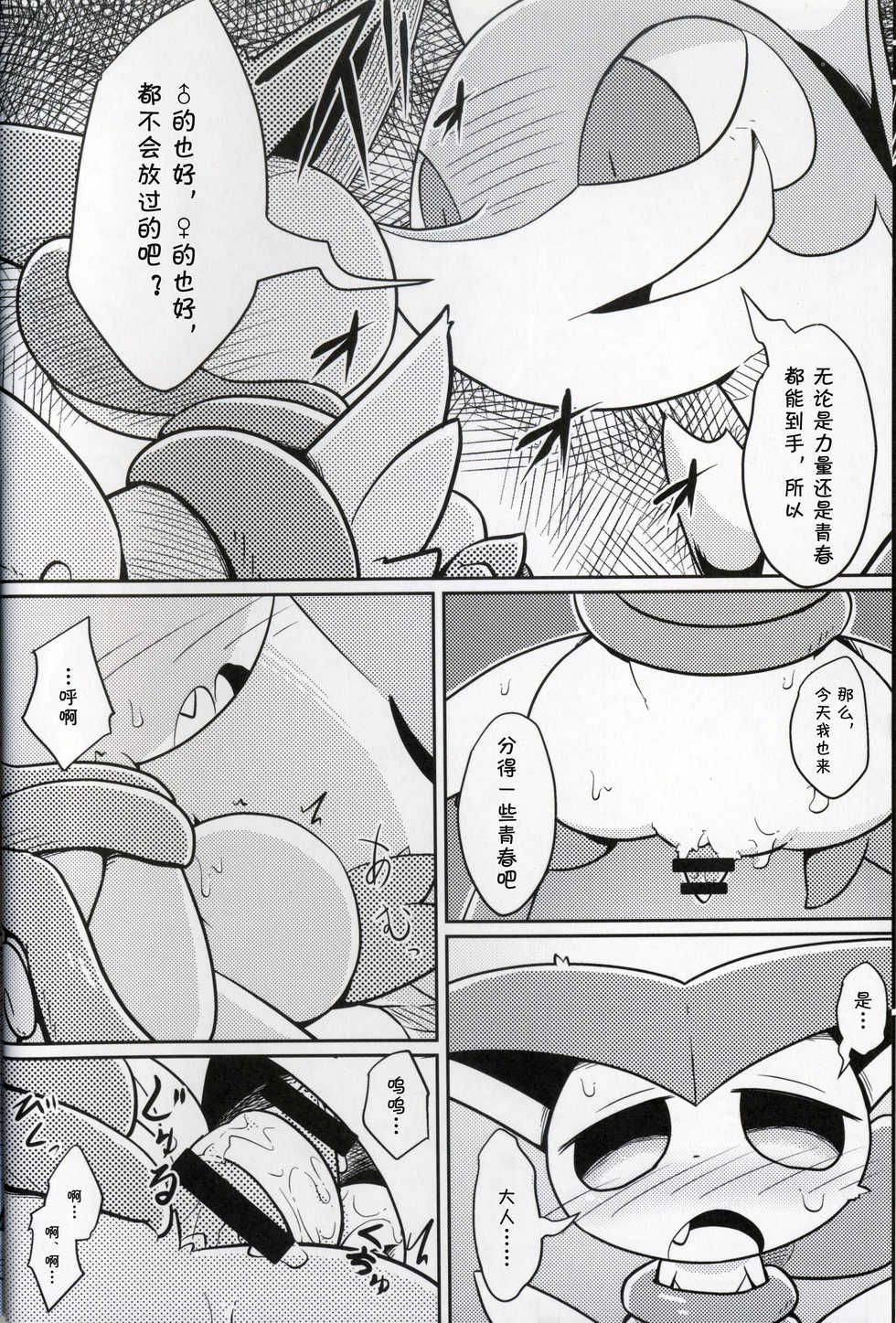 (C89) [Netsuko (Nettsu)] Puchi Legends 2 | 小小的傳說2 (Pokémon) [Chinese] [虾皮汉化组] - Page 5