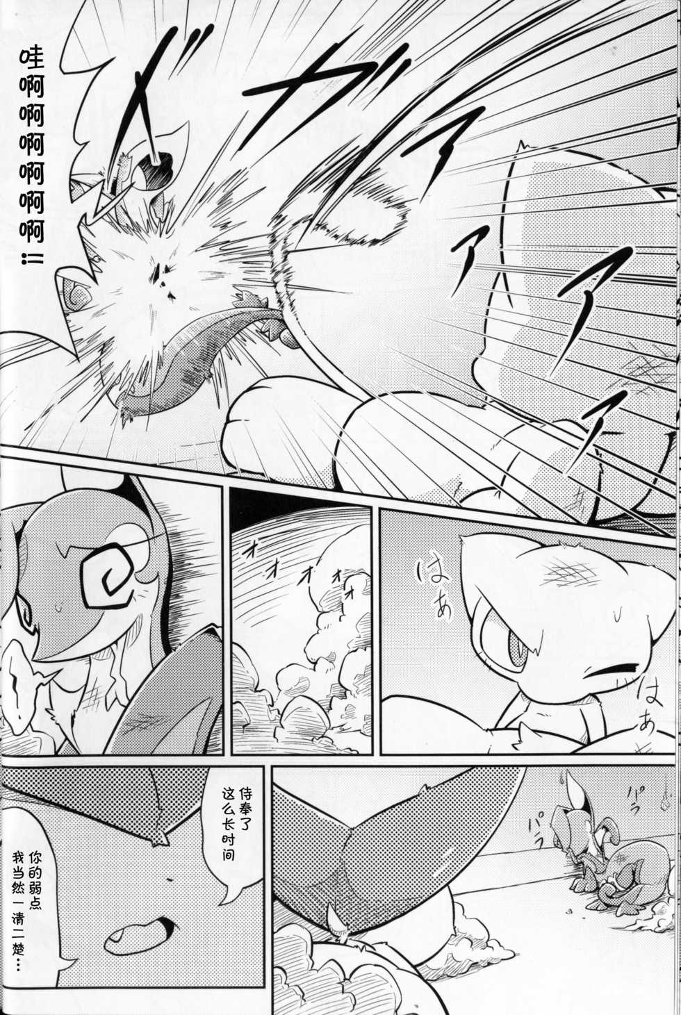 (C89) [Netsuko (Nettsu)] Puchi Legends 2 | 小小的傳說2 (Pokémon) [Chinese] [虾皮汉化组] - Page 11