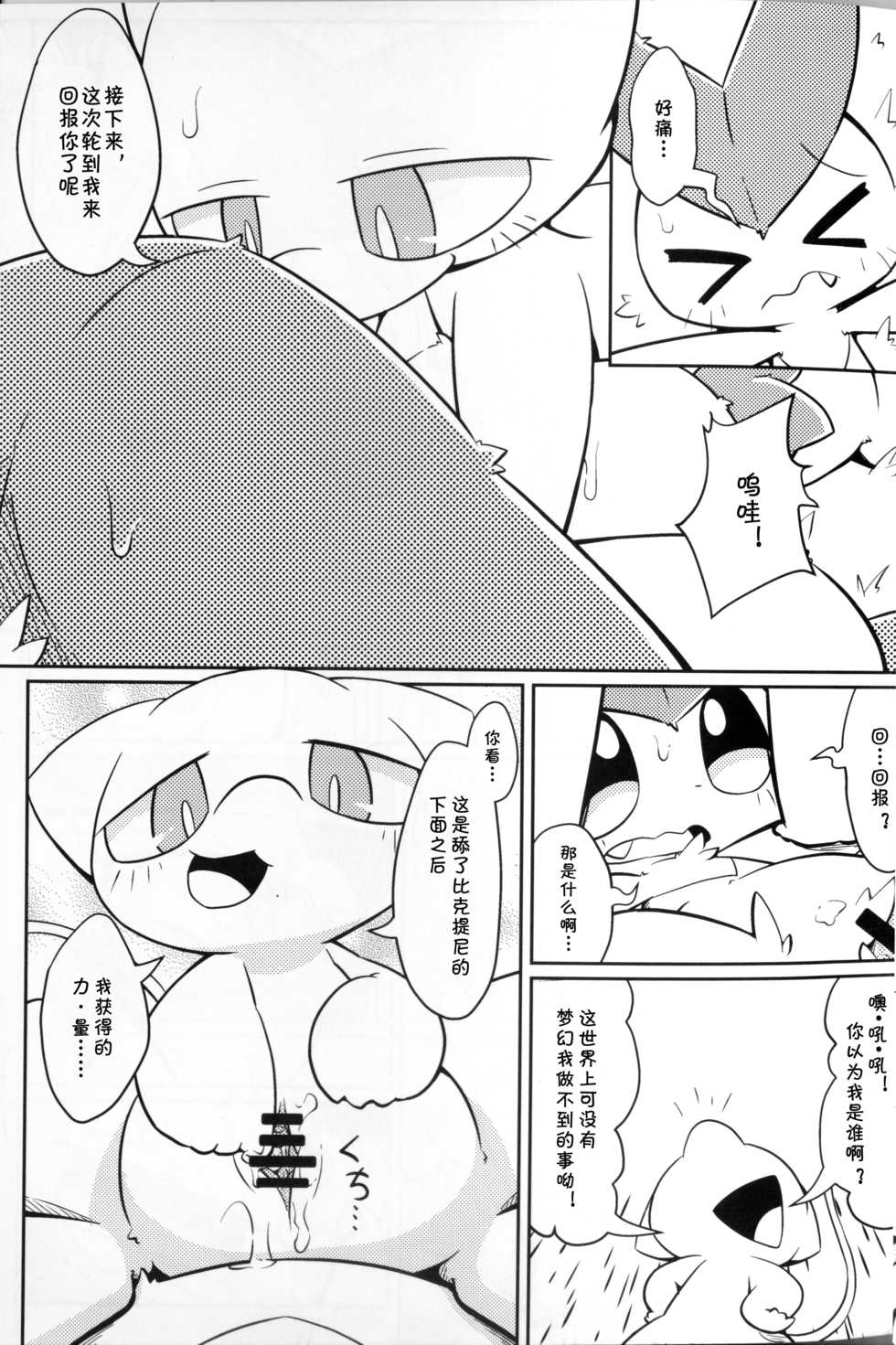 (C89) [Netsuko (Nettsu)] Puchi Legends 2 | 小小的傳說2 (Pokémon) [Chinese] [虾皮汉化组] - Page 20
