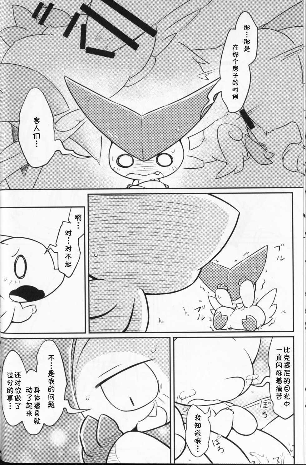 (C89) [Netsuko (Nettsu)] Puchi Legends 2 | 小小的傳說2 (Pokémon) [Chinese] [虾皮汉化组] - Page 27