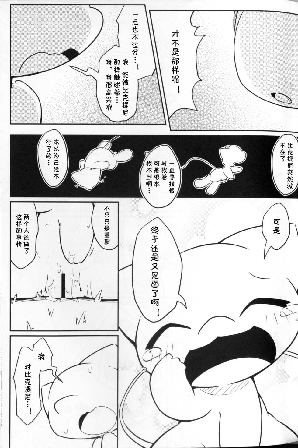 (C89) [Netsuko (Nettsu)] Puchi Legends 2 | 小小的傳說2 (Pokémon) [Chinese] [虾皮汉化组] - Page 28