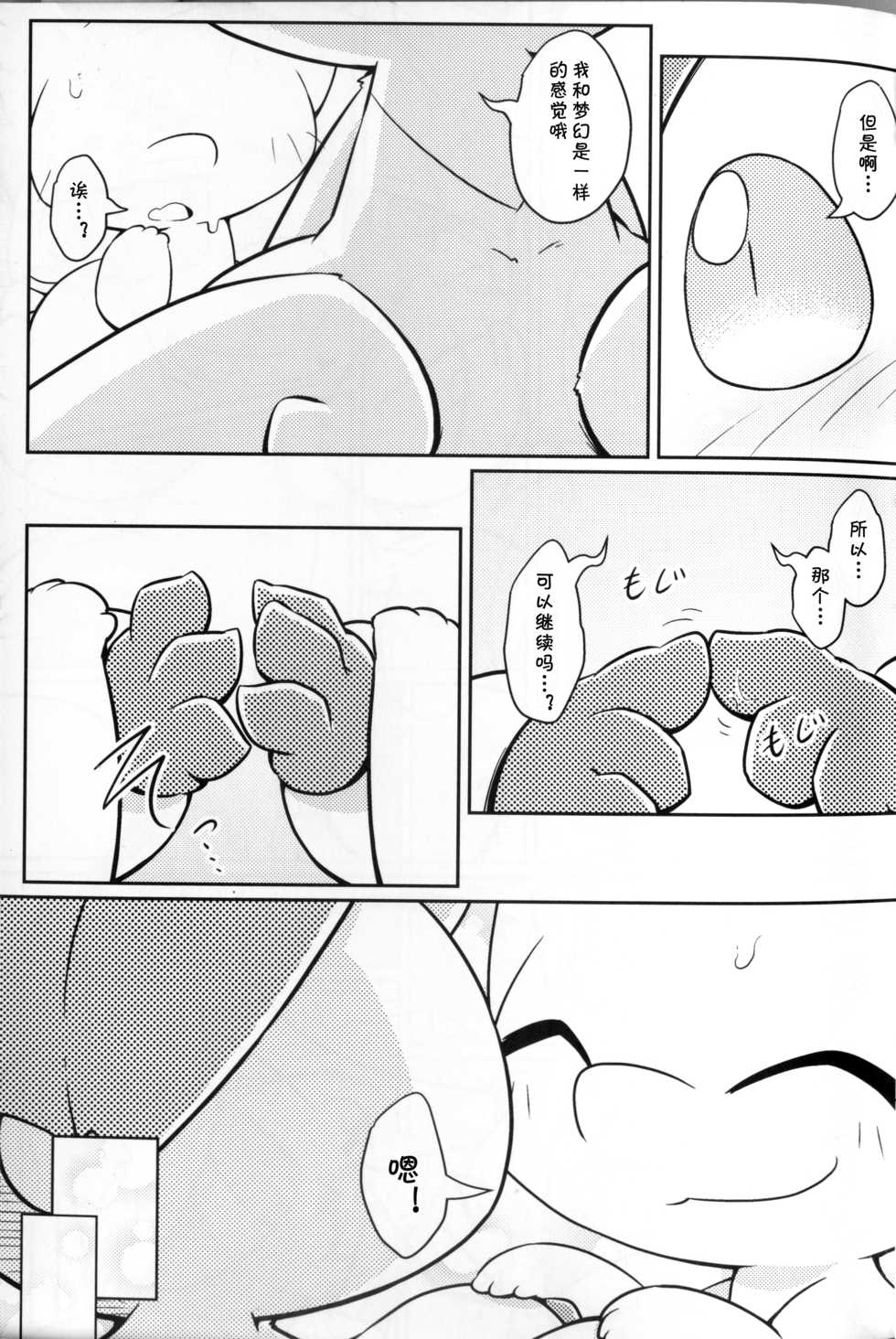 (C89) [Netsuko (Nettsu)] Puchi Legends 2 | 小小的傳說2 (Pokémon) [Chinese] [虾皮汉化组] - Page 30