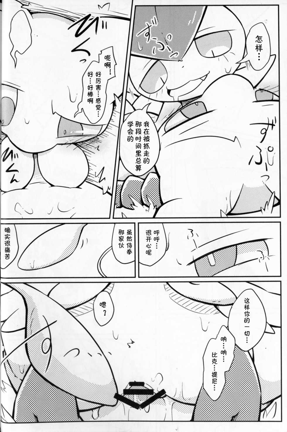 (C89) [Netsuko (Nettsu)] Puchi Legends 2 | 小小的傳說2 (Pokémon) [Chinese] [虾皮汉化组] - Page 33