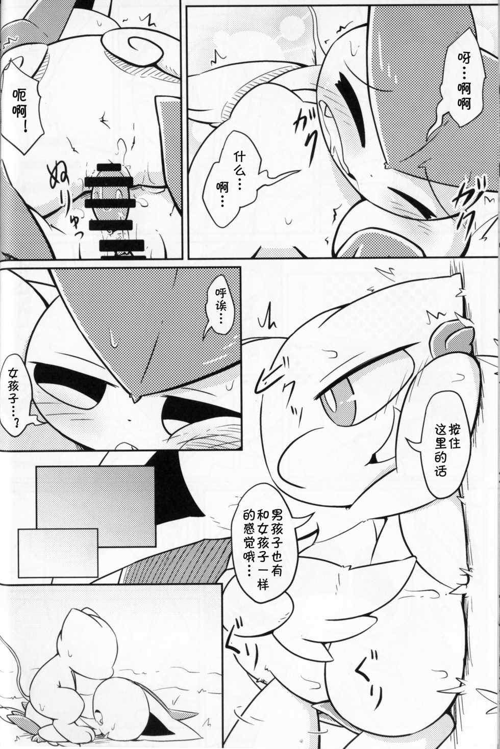 (C89) [Netsuko (Nettsu)] Puchi Legends 2 | 小小的傳說2 (Pokémon) [Chinese] [虾皮汉化组] - Page 35