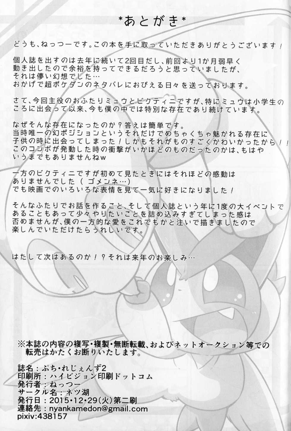 (C89) [Netsuko (Nettsu)] Puchi Legends 2 | 小小的傳說2 (Pokémon) [Chinese] [虾皮汉化组] - Page 40