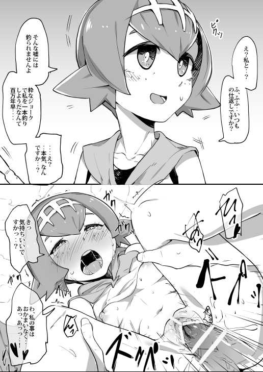 [Inubuchi] Sun Moon Heroine Soku Ochi 2 Koma (Pokemon) - Page 6