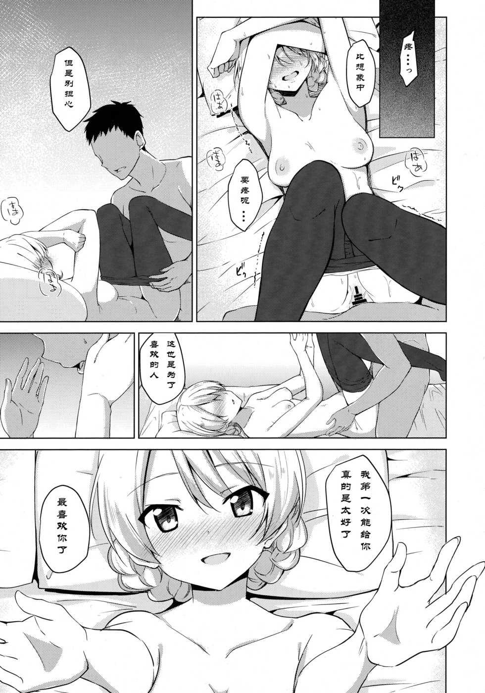 (COMIC1☆11) [Sekine (Sekine Hajime)] "Aan" tte Itteru desho (Girls und Panzer) [Chinese] [Type79G个人汉化] - Page 16
