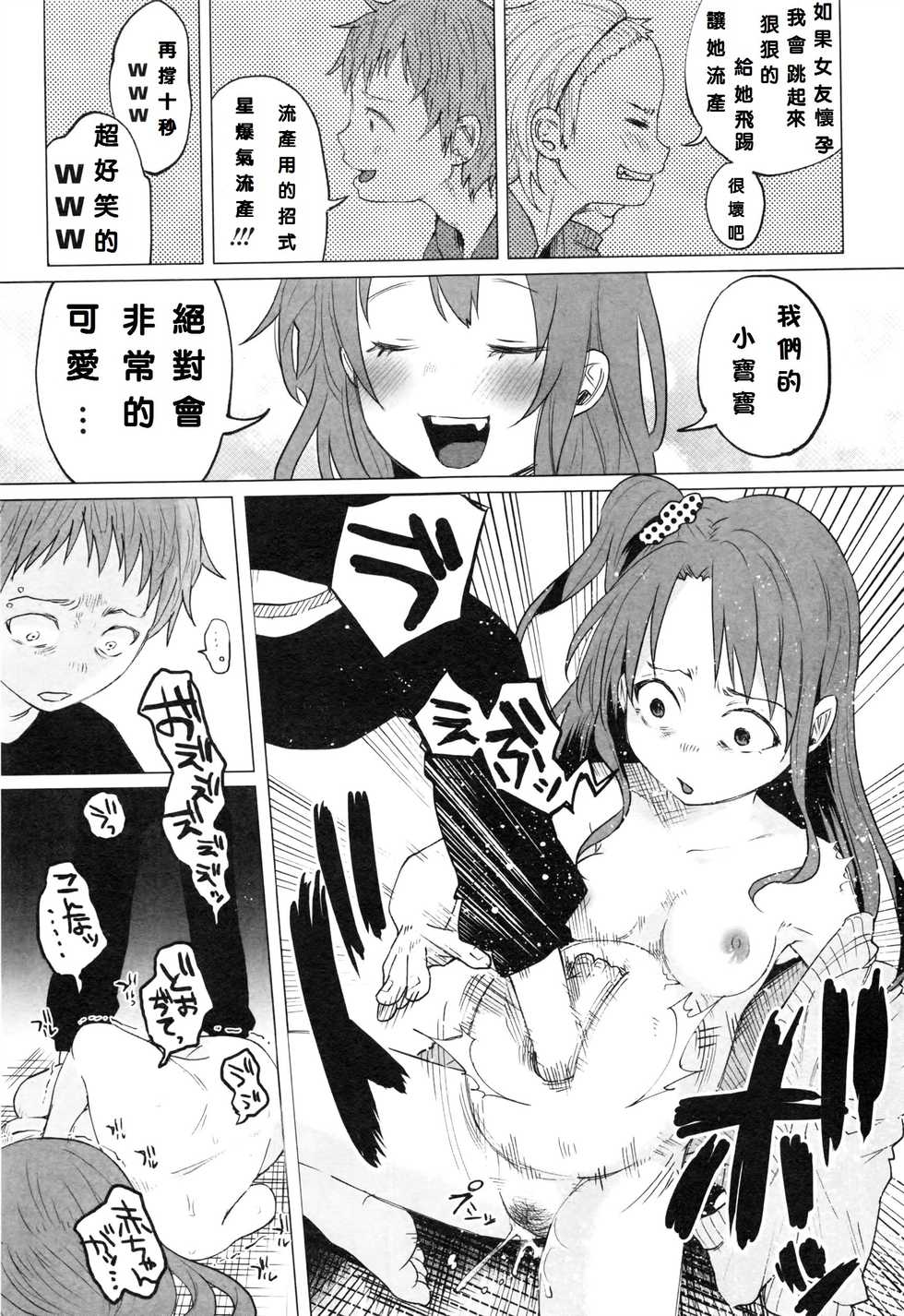 [Shiruka Bakaudon] Hop, Step, Hi, Kick!!! (COMIC Mate Legend Vol. 10 2016-08) [Chinese] [洨豫個人漢化] - Page 17