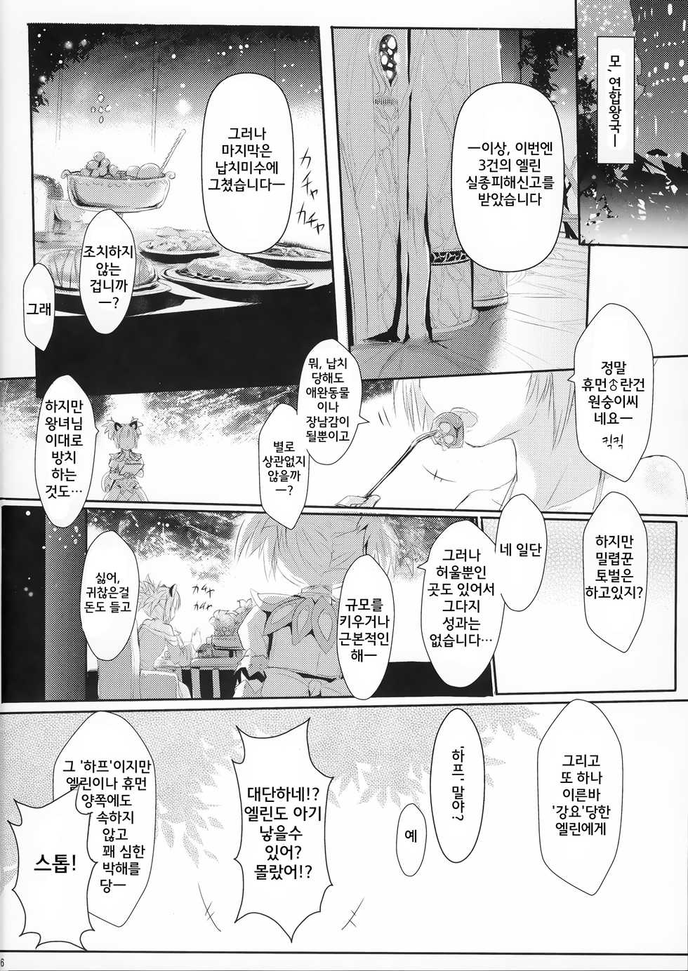 (C86) [Mirukomi (PRIMIL)] Human wa Elin-chan ni Hidoi Koto Shitai yo ne - ELIN's the best - (TERA The Exiled Realm of Arborea) [Korean] [시뮬라시옹] - Page 27