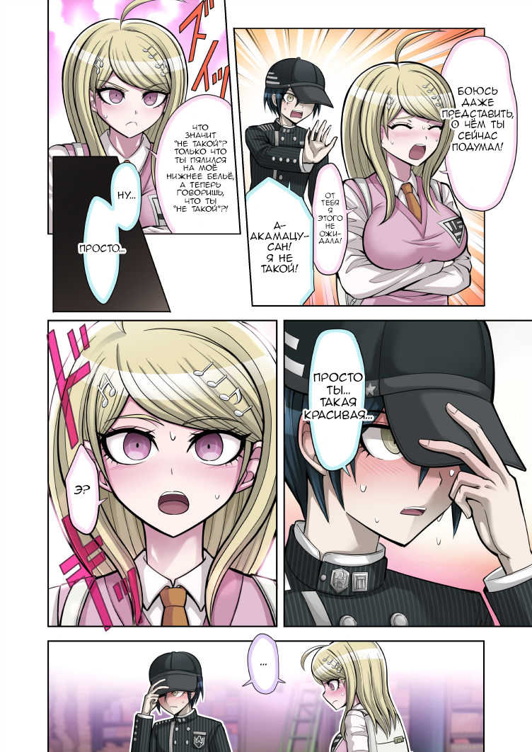 [Hime Hajime] Boku to Watashi no Debussy (New Danganaronpa V3) [Russian] [rocket_surgeon] - Page 6