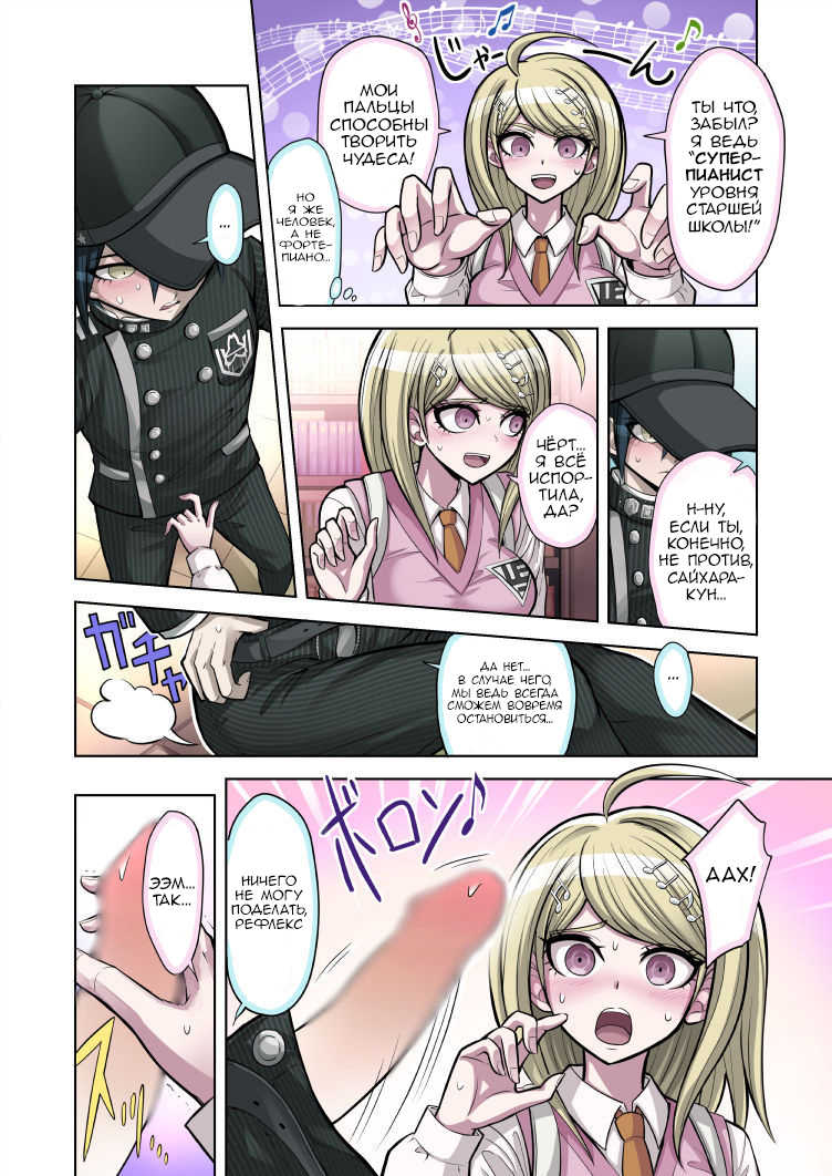 [Hime Hajime] Boku to Watashi no Debussy (New Danganaronpa V3) [Russian] [rocket_surgeon] - Page 8