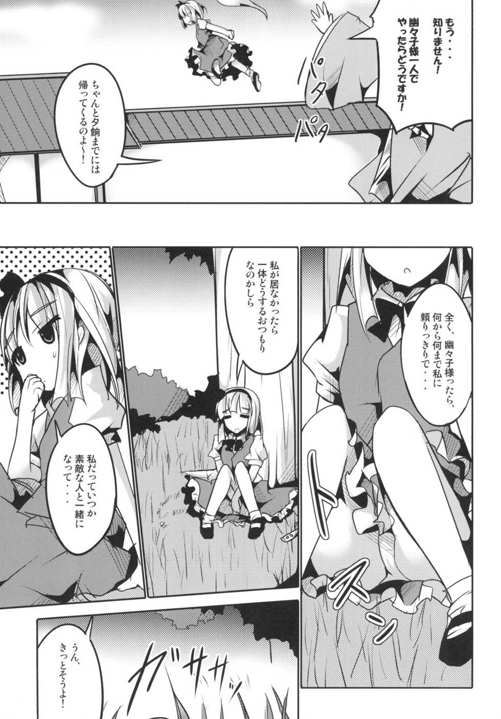 [Kisama Soredemo Ningenka!! (Tano)] Shiawase na Youmu (Touhou Project) [Digital] - Page 5