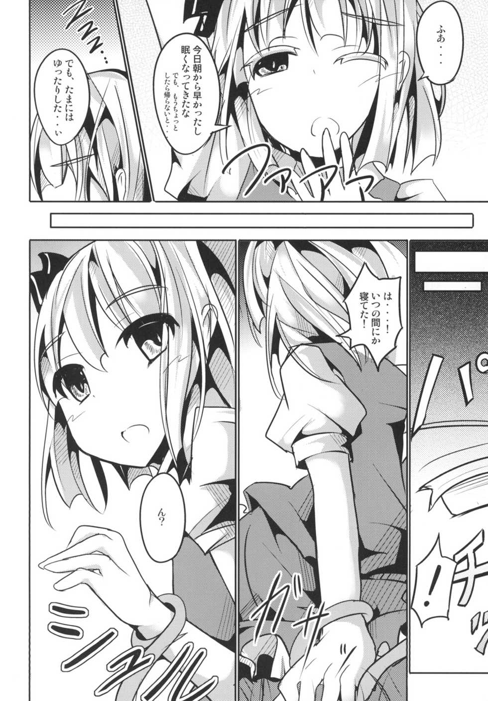 [Kisama Soredemo Ningenka!! (Tano)] Shiawase na Youmu (Touhou Project) [Digital] - Page 6