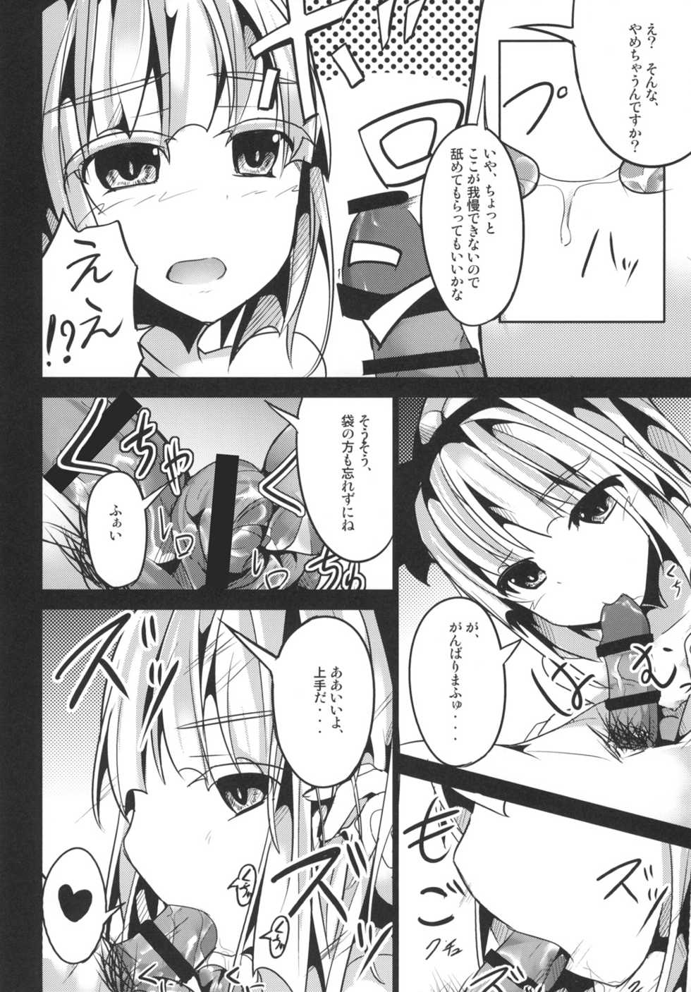 [Kisama Soredemo Ningenka!! (Tano)] Shiawase na Youmu (Touhou Project) [Digital] - Page 14