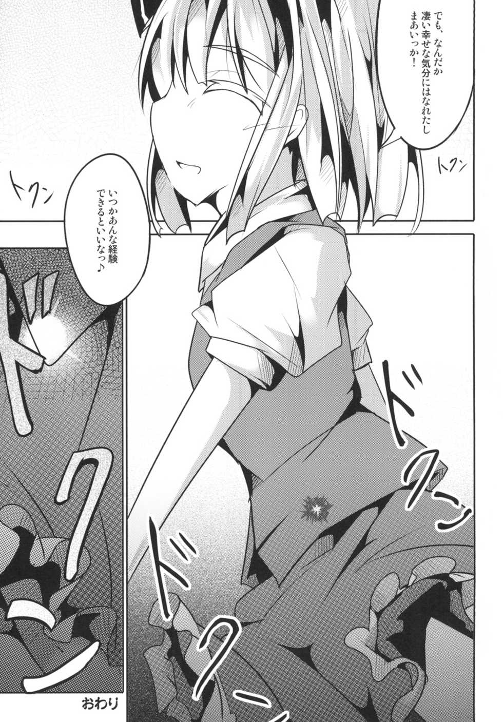 [Kisama Soredemo Ningenka!! (Tano)] Shiawase na Youmu (Touhou Project) [Digital] - Page 21