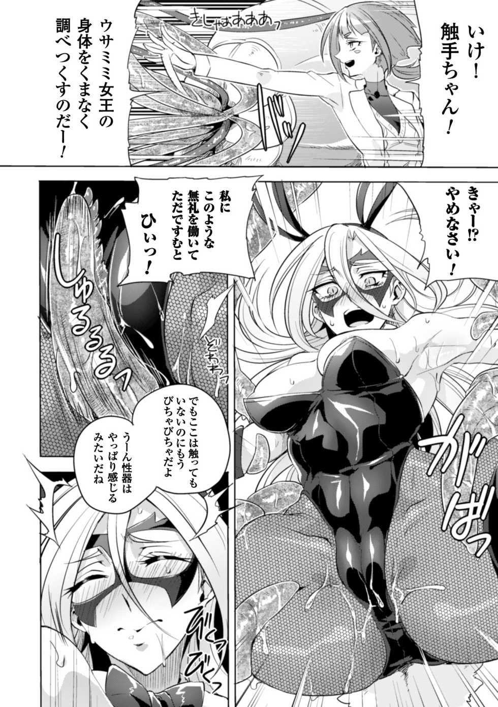 [Anthology] 2D Comic Magazine Waki Feti Bunny Girl Vol. 2 [Digital] - Page 32