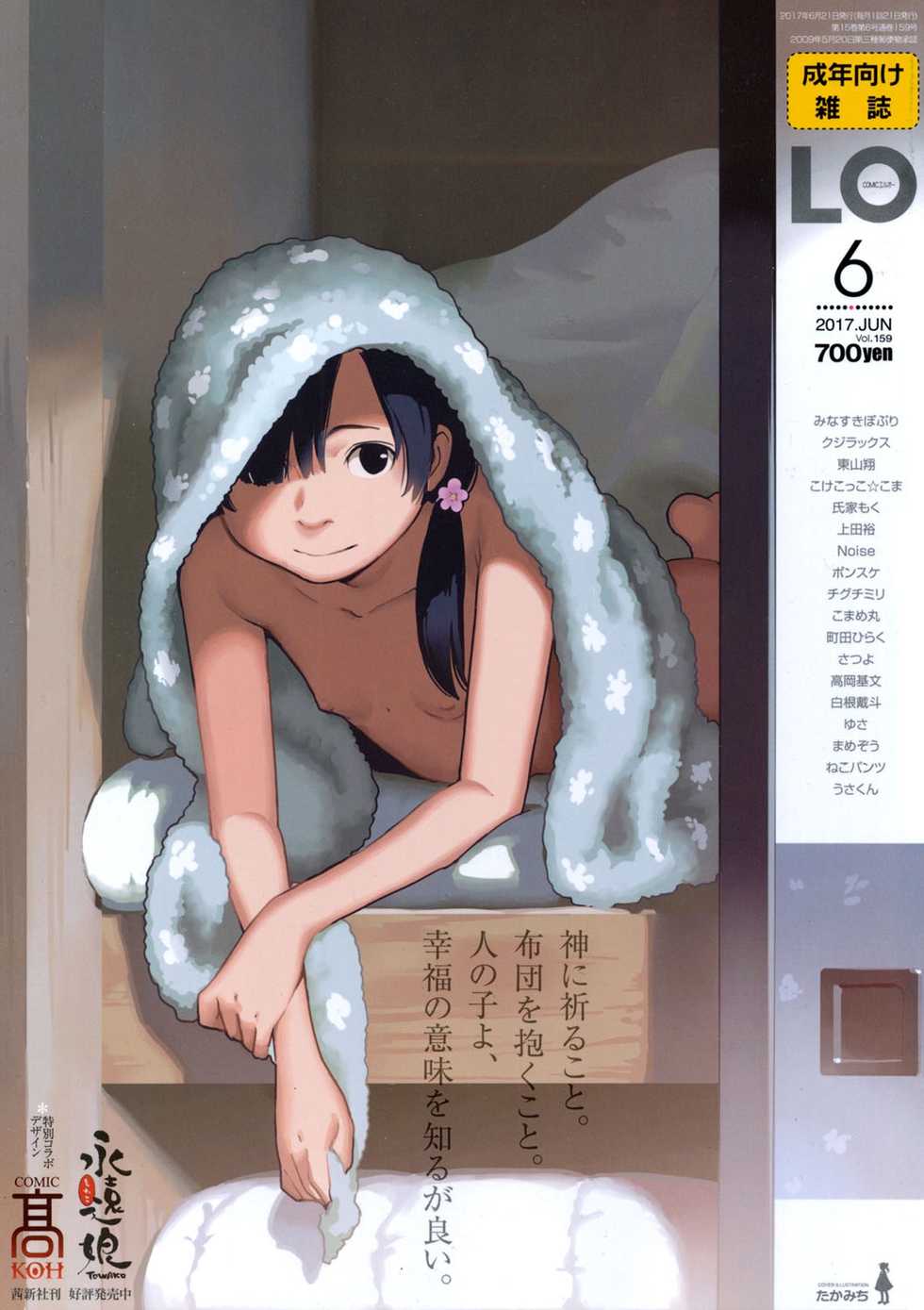 COMIC LO 2017-06 [Digital] - Page 1