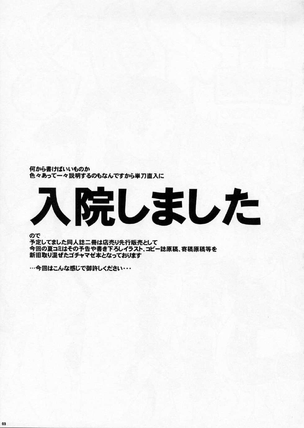 (C64) [DangerouS ThoughtS (Kiken Shisou)] Eiken, Shijou Saikyou no Deshi Junbi-gou (Various) - Page 3