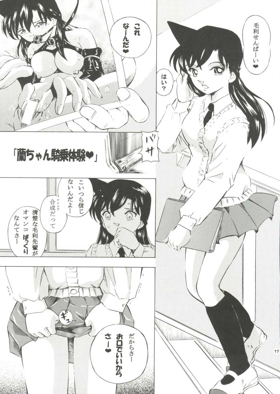 (SC41) [Takitate (Kantarou)] Injuu 6 Teitanko Jiken (Detective Conan) - Page 16