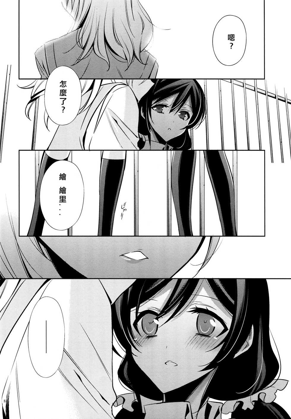 (C84) [Waterfall (Takano Saku)] Yasashii, Batsu | 溫柔的懲罰 (Love Live!) [Chinese] [北京神马个人汉化] - Page 8