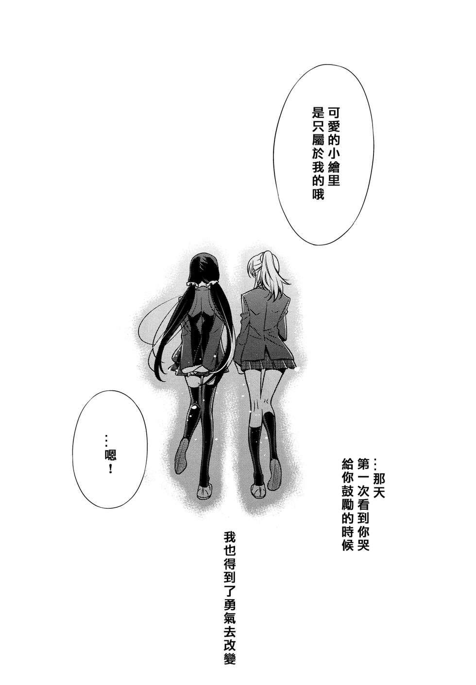 (C84) [Waterfall (Takano Saku)] Yasashii, Batsu | 溫柔的懲罰 (Love Live!) [Chinese] [北京神马个人汉化] - Page 26