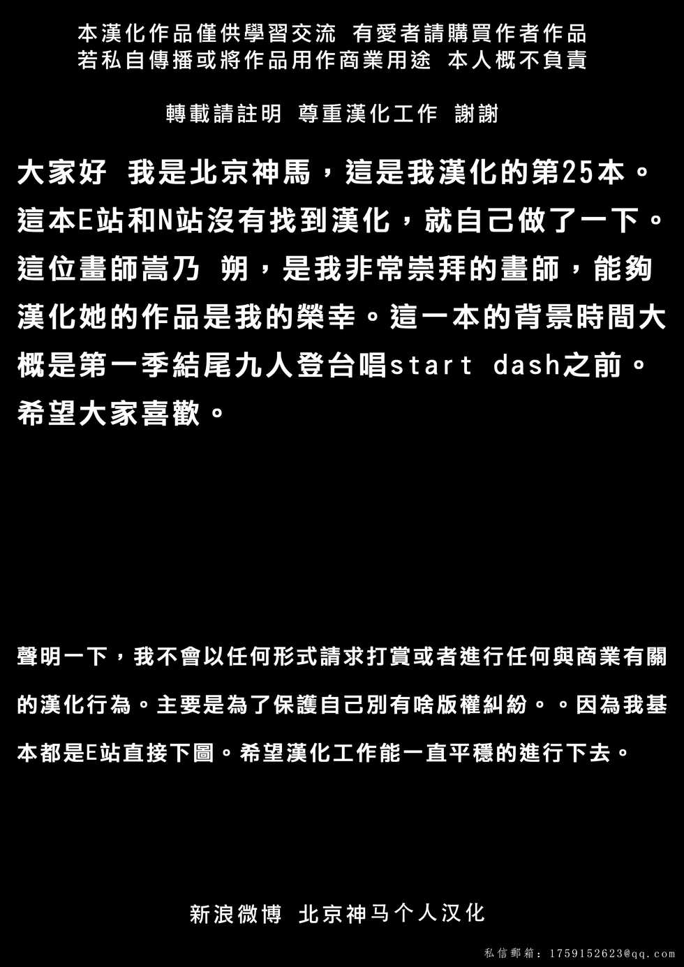 (C84) [Waterfall (Takano Saku)] Yasashii, Batsu | 溫柔的懲罰 (Love Live!) [Chinese] [北京神马个人汉化] - Page 34