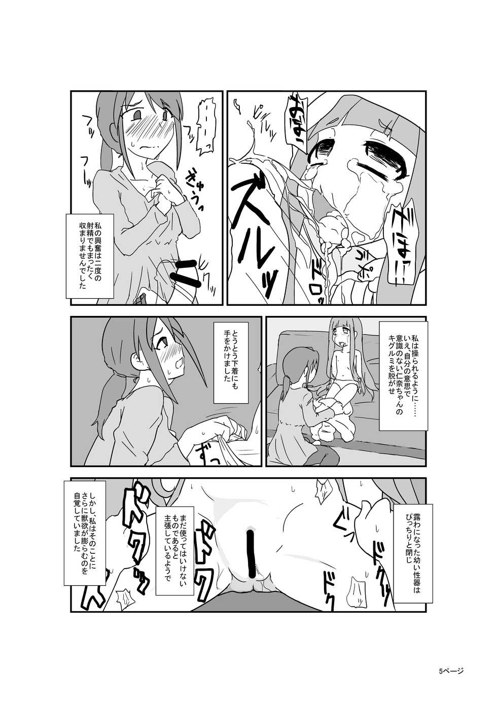 [Blind Alley (blind)] Kids Raper Futanari Idol (THE IDOLM@STER CINDERELLA GIRLS) [Digital] - Page 6