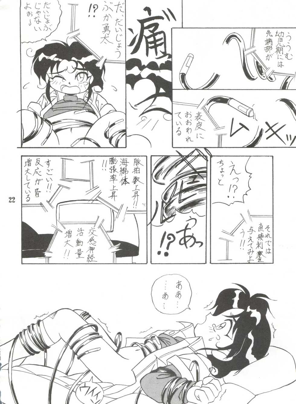 (C47) [Unaginobori (Various)] Unajuu (Various) - Page 21