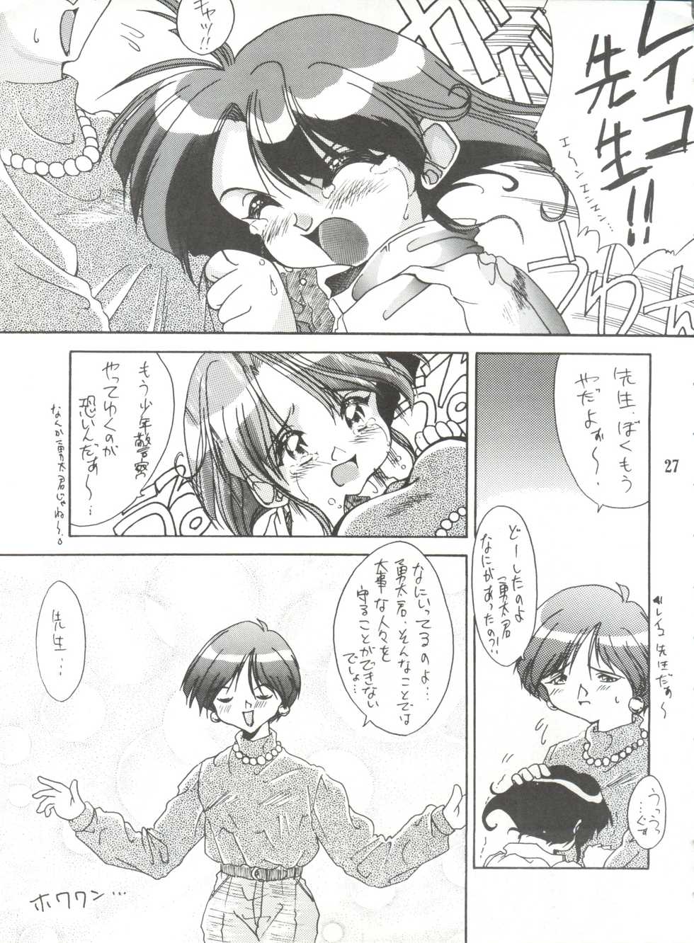 (C47) [Unaginobori (Various)] Unajuu (Various) - Page 26