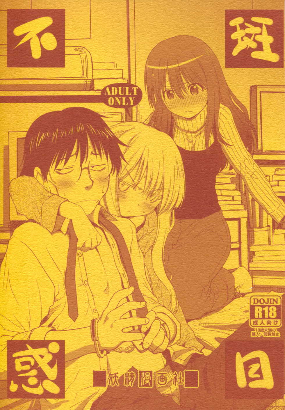 (C90) [Youseimangasya (Sakaki Imasato)] Madarame fuwaku (Genshiken) - Page 1
