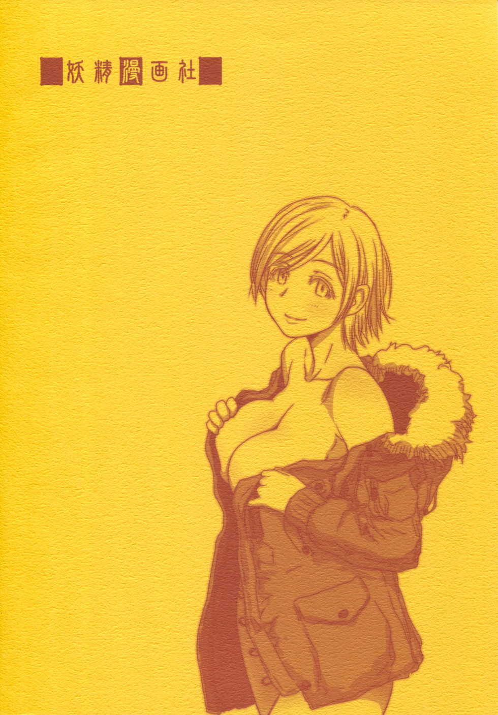 (C90) [Youseimangasya (Sakaki Imasato)] Madarame fuwaku (Genshiken) - Page 2