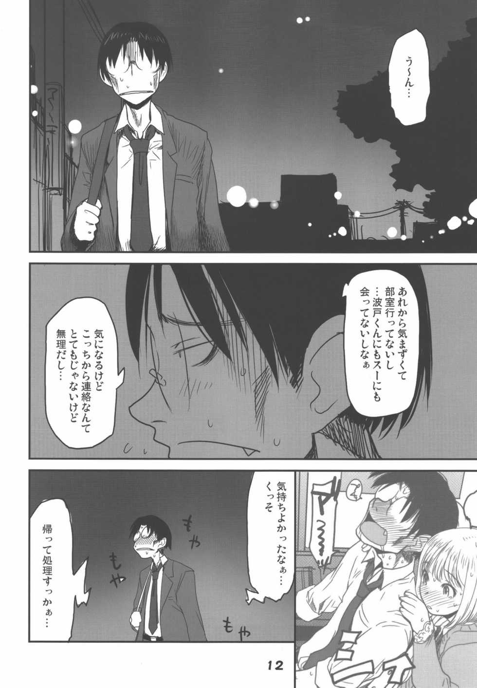 (C90) [Youseimangasya (Sakaki Imasato)] Madarame fuwaku (Genshiken) - Page 12