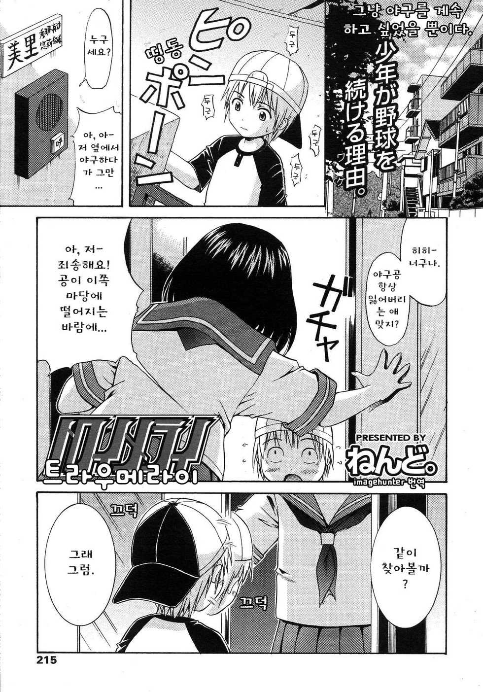 [Nendo.] Traumerei | 트라우메라이 (COMIC LO 2007-10) [Korean] - Page 1