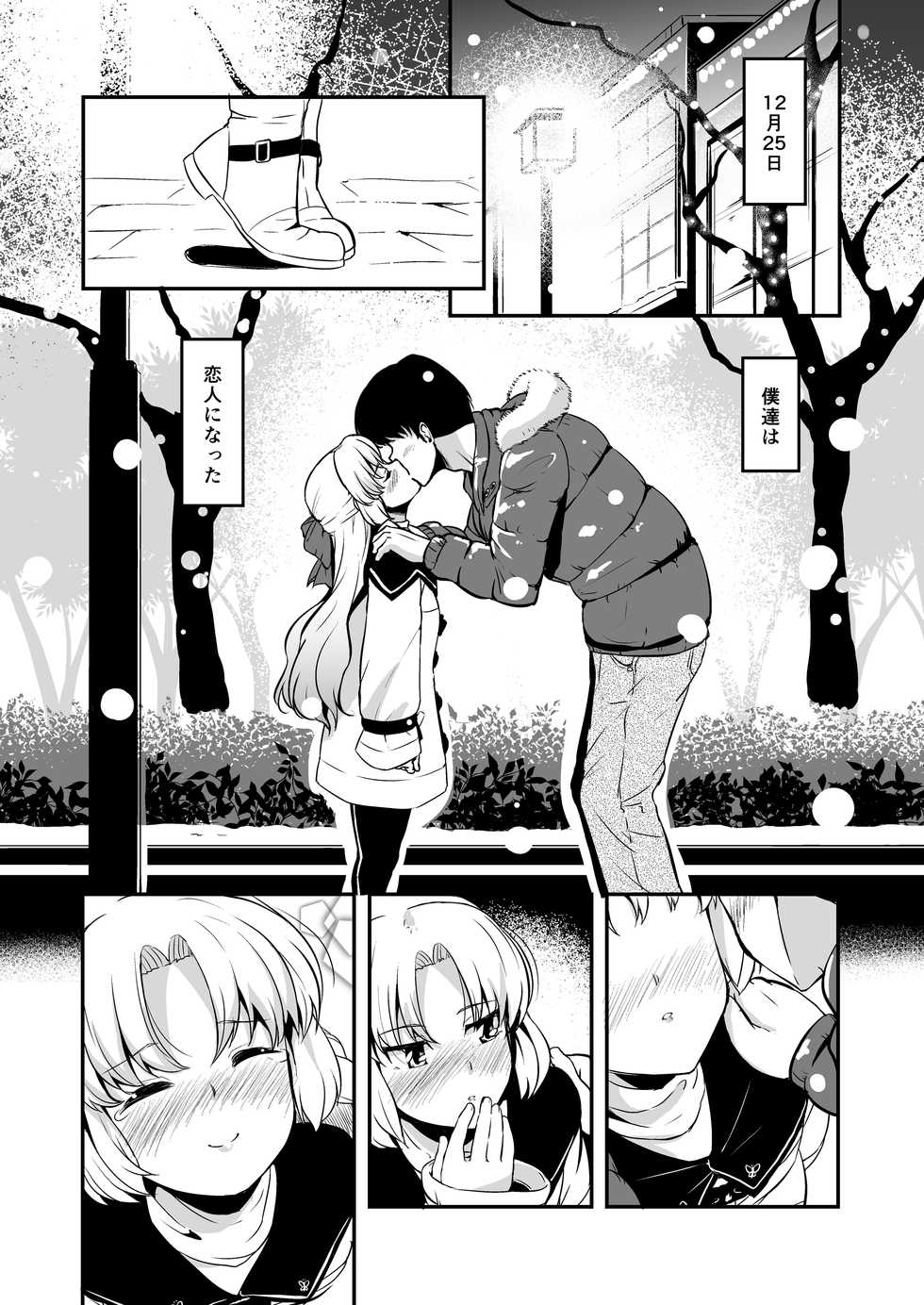 [Naruto Kenkyu Sha (Hisakabe Oto)] Dream Christmas Night (DREAM C CLUB) [Digital] - Page 3