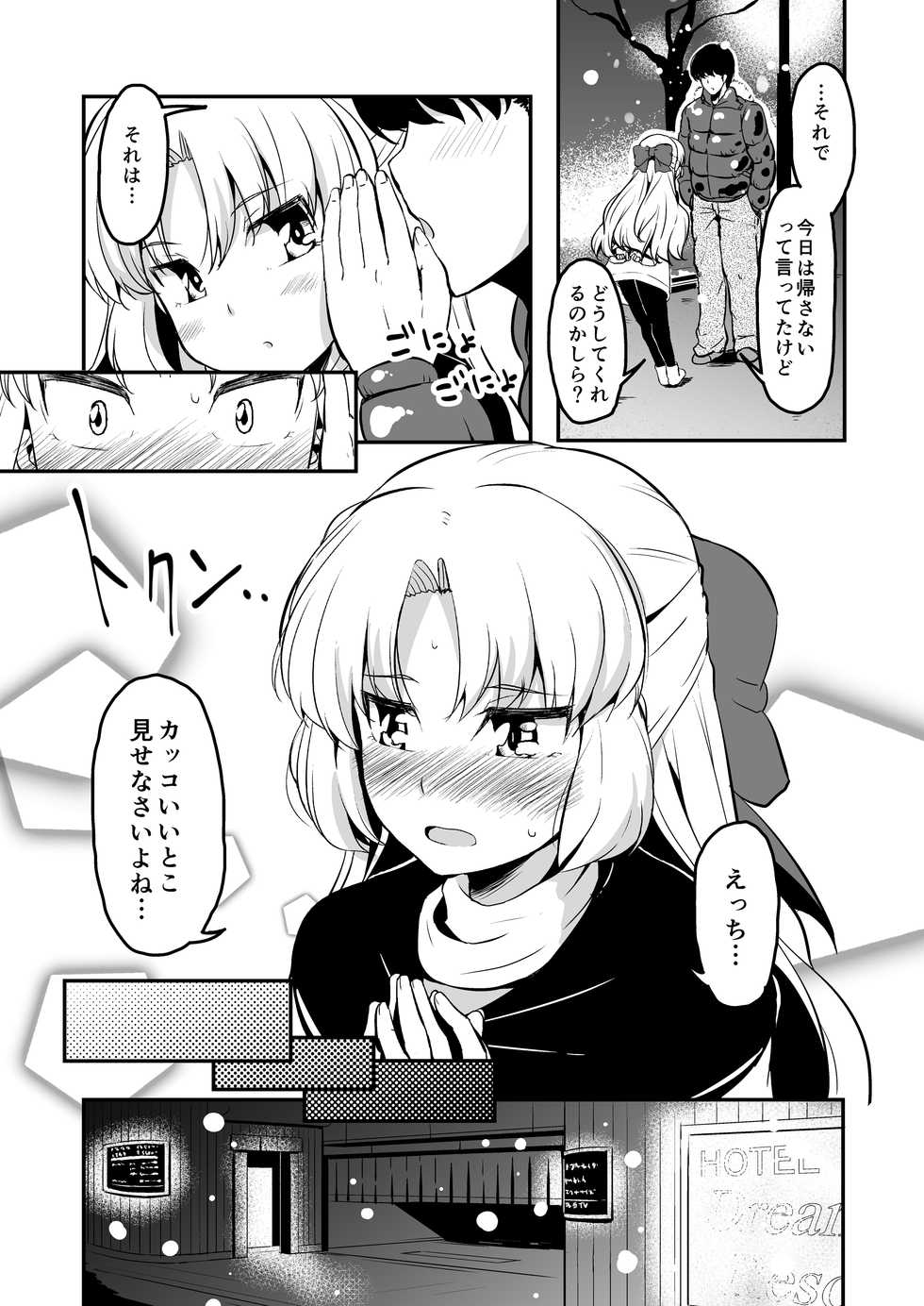 [Naruto Kenkyu Sha (Hisakabe Oto)] Dream Christmas Night (DREAM C CLUB) [Digital] - Page 4