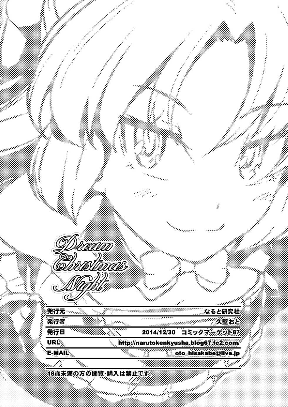 [Naruto Kenkyu Sha (Hisakabe Oto)] Dream Christmas Night (DREAM C CLUB) [Digital] - Page 22