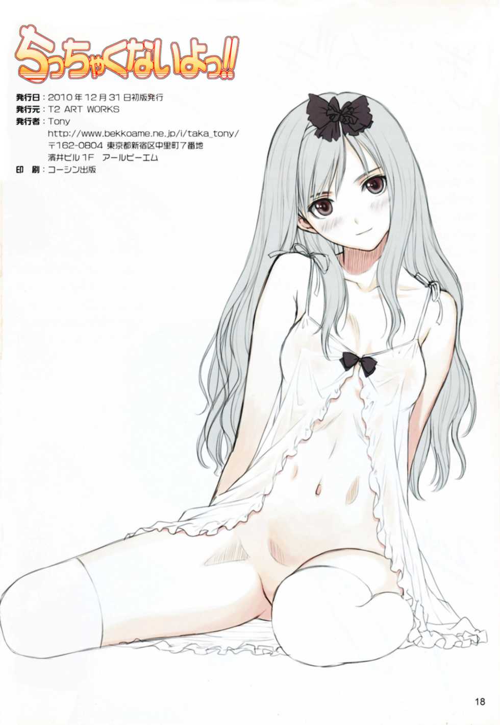 (C79) [T2 ART WORKS (Tony Taka)] Chicchakunai yo!! | 쬐끄맣지 않아!! (Various) [Korean] [Decensored] - Page 18