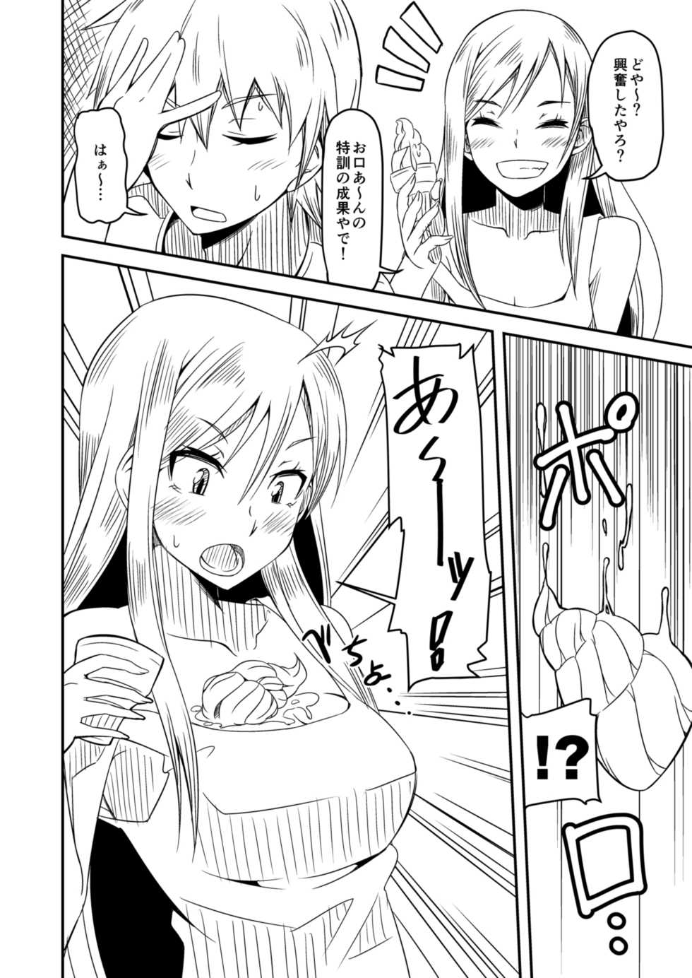 [Naruto Kenkyu Sha (Hisakabe Oto)] Atsui Natsu wa Yappari Reika da ne (DREAM C CLUB) [Digital] - Page 6