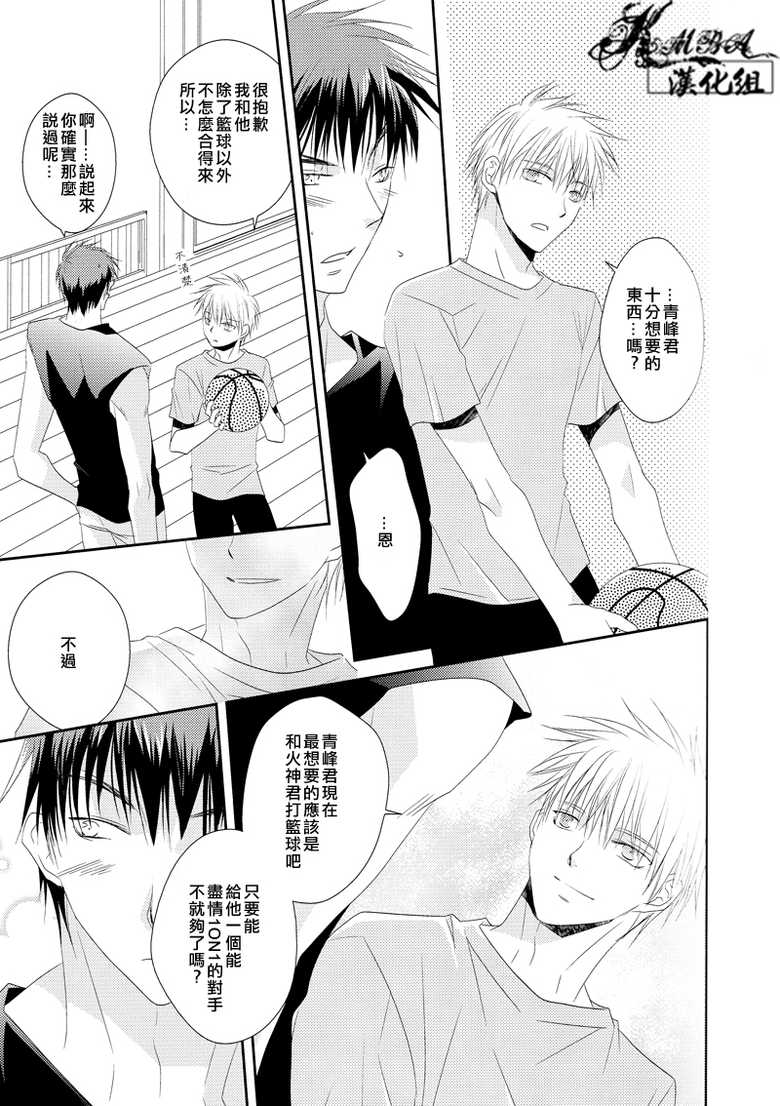 (GOOD COMIC CITY 19) [Ameiro Spica (Kudou Hiroto)] Orange Glow (Kuroko no Basuke) [Chinese] - Page 4