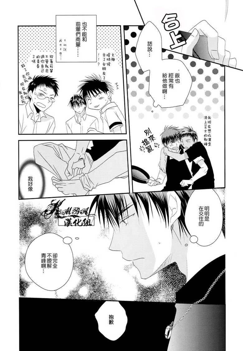 (GOOD COMIC CITY 19) [Ameiro Spica (Kudou Hiroto)] Orange Glow (Kuroko no Basuke) [Chinese] - Page 7
