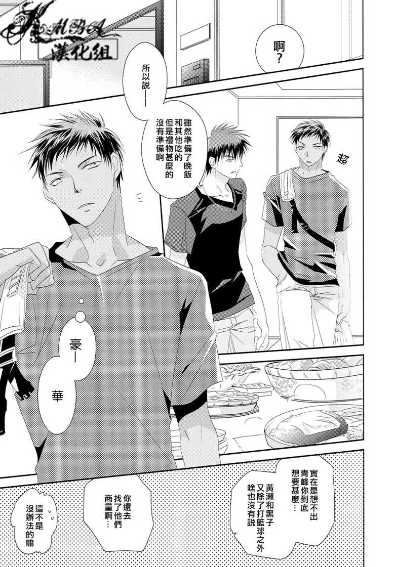 (GOOD COMIC CITY 19) [Ameiro Spica (Kudou Hiroto)] Orange Glow (Kuroko no Basuke) [Chinese] - Page 8
