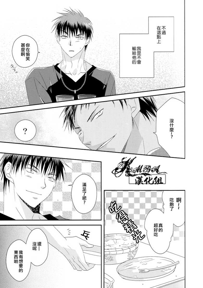 (GOOD COMIC CITY 19) [Ameiro Spica (Kudou Hiroto)] Orange Glow (Kuroko no Basuke) [Chinese] - Page 10