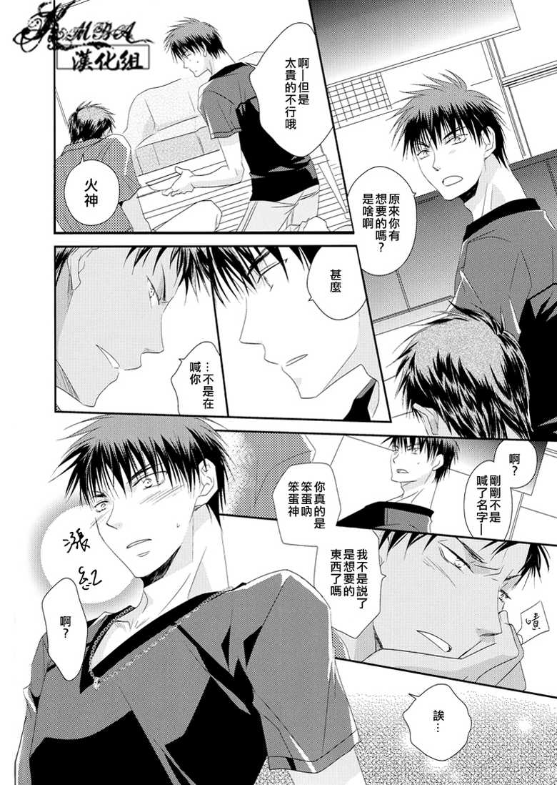 (GOOD COMIC CITY 19) [Ameiro Spica (Kudou Hiroto)] Orange Glow (Kuroko no Basuke) [Chinese] - Page 11