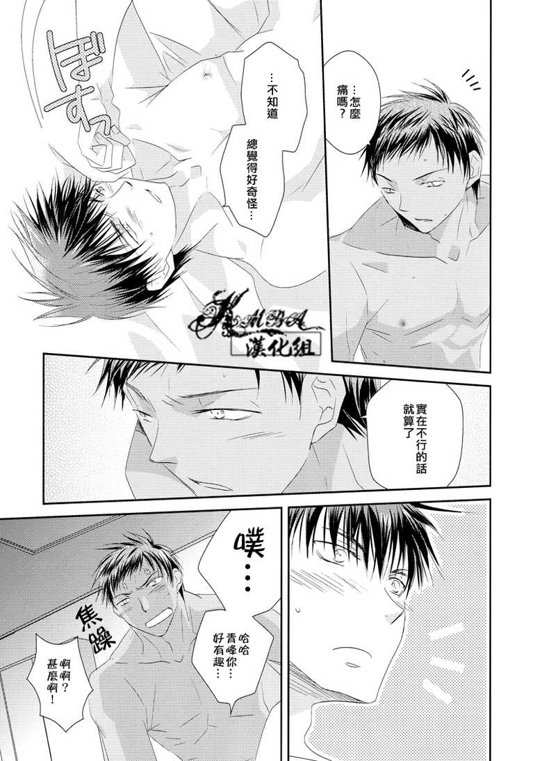 (GOOD COMIC CITY 19) [Ameiro Spica (Kudou Hiroto)] Orange Glow (Kuroko no Basuke) [Chinese] - Page 18