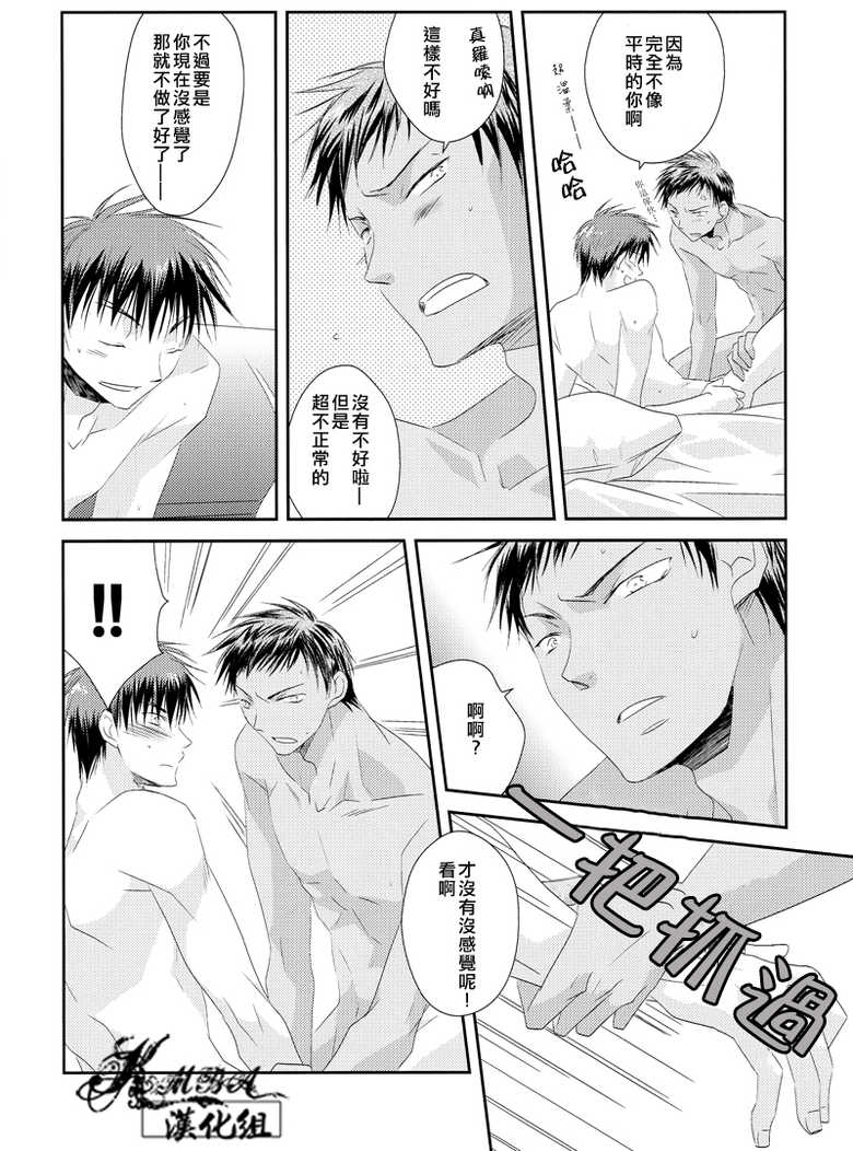 (GOOD COMIC CITY 19) [Ameiro Spica (Kudou Hiroto)] Orange Glow (Kuroko no Basuke) [Chinese] - Page 19