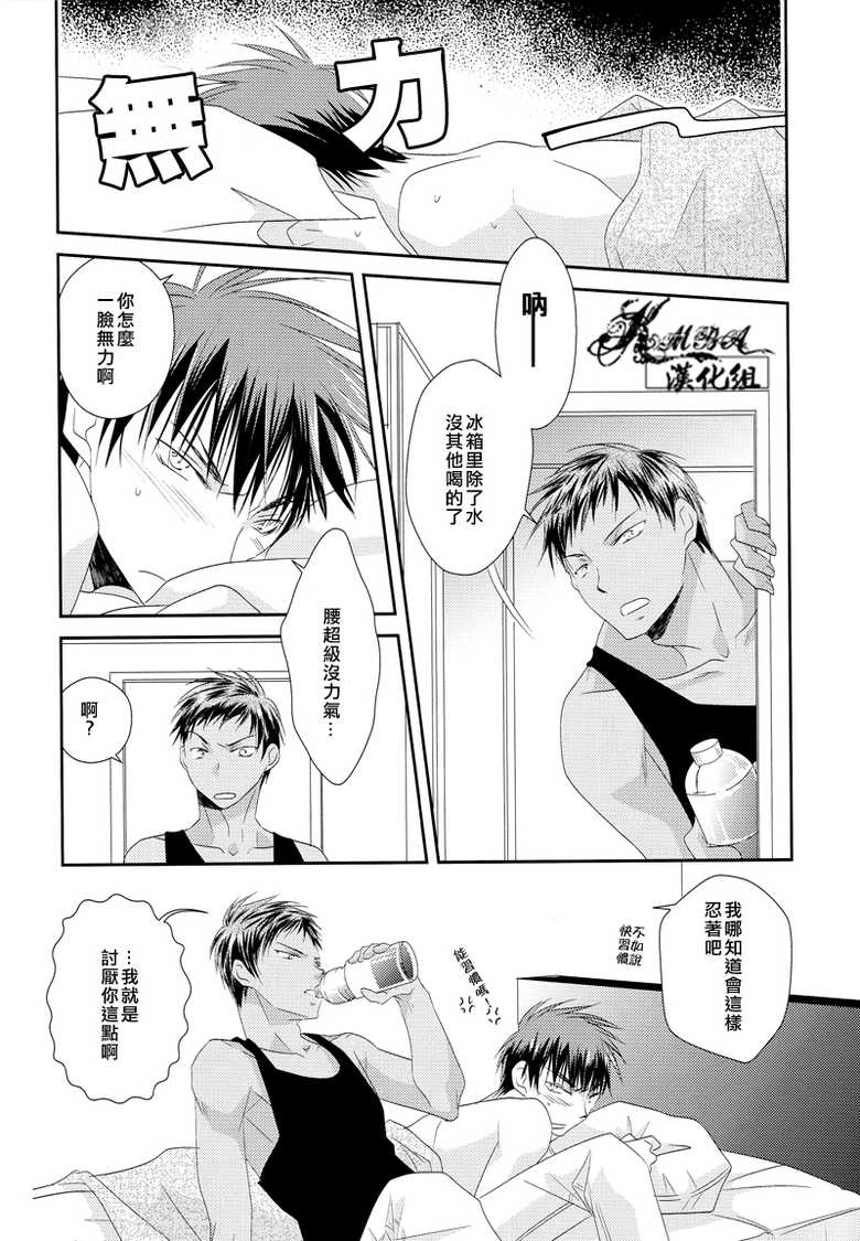 (GOOD COMIC CITY 19) [Ameiro Spica (Kudou Hiroto)] Orange Glow (Kuroko no Basuke) [Chinese] - Page 25
