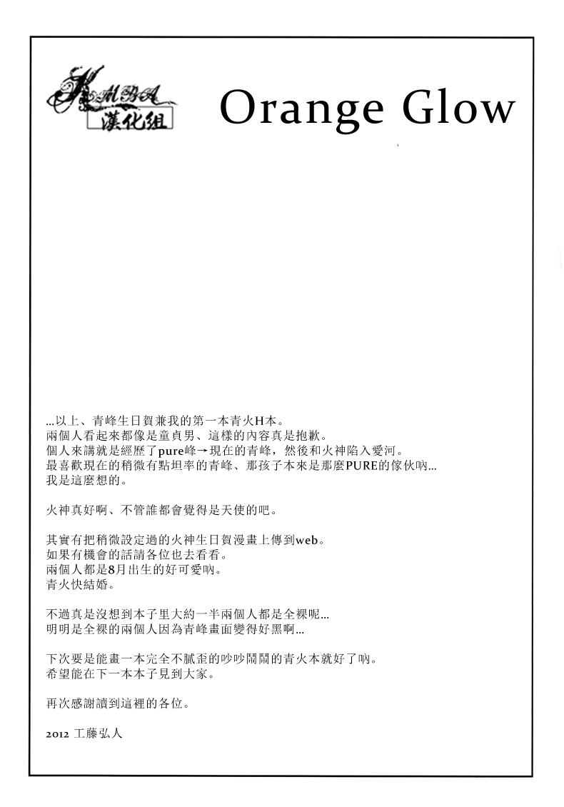 (GOOD COMIC CITY 19) [Ameiro Spica (Kudou Hiroto)] Orange Glow (Kuroko no Basuke) [Chinese] - Page 28