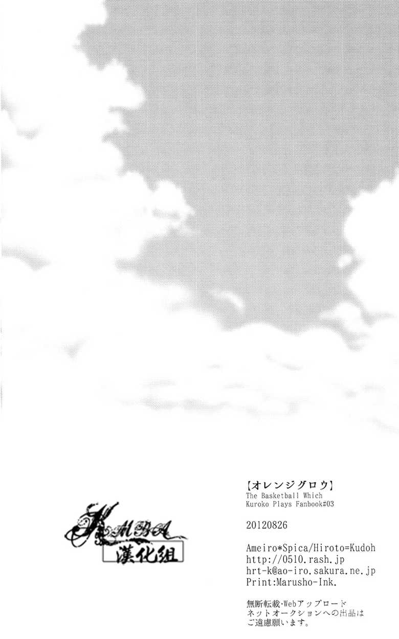 (GOOD COMIC CITY 19) [Ameiro Spica (Kudou Hiroto)] Orange Glow (Kuroko no Basuke) [Chinese] - Page 29