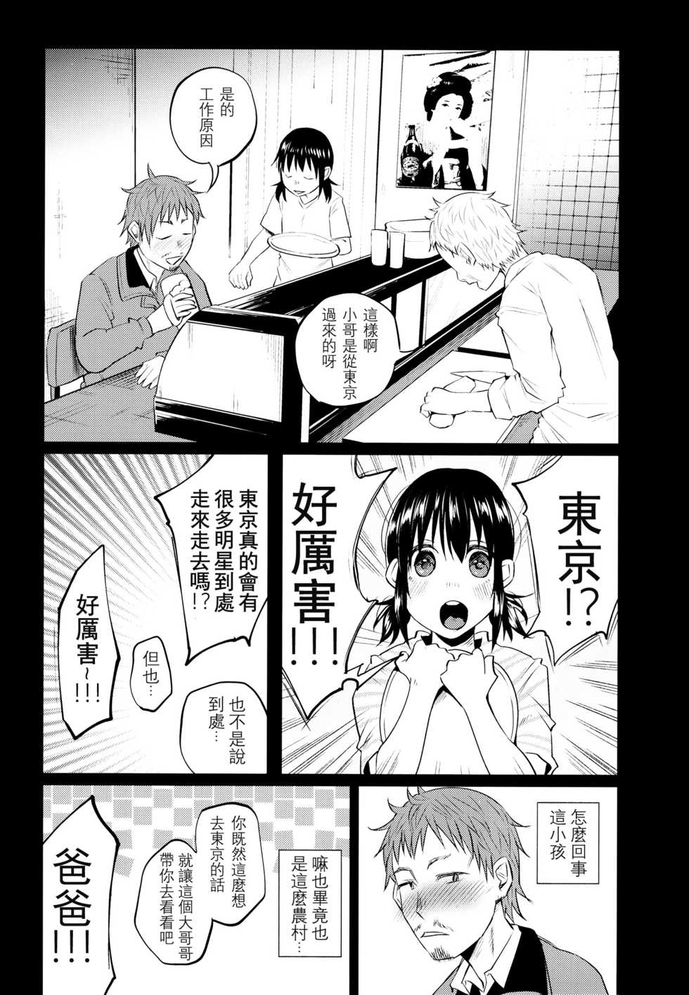 (C91) [Chemical Janky (Shiruka Bakaudon)] Yumekawa Yume-chan [Chinese] [沒有漢化] - Page 3